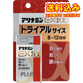 定形外）【第3類医薬品】アリナミンEX　プラスα　24錠