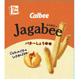 カルビー　Jagabee（じゃがビー)バターしょうゆ味　5袋×12個※取り寄せ商品　返品不可
