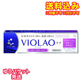 ゆうパケット）【第2類医薬品】クリニラボ　VIOLAOケア　20g【セルフメディケーション税制対象】