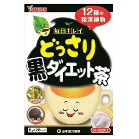 山本漢方　どっさり黒ダイエット茶（5g×28包）※取り寄せ商品　返品不可