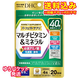 ゆうパケット）DHC　パーフェクトサプリ　マルチビタミン＆ミネラル　20日分　80粒