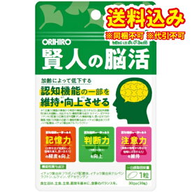 ゆうパケット）オリヒロ　賢人の脳活　30粒