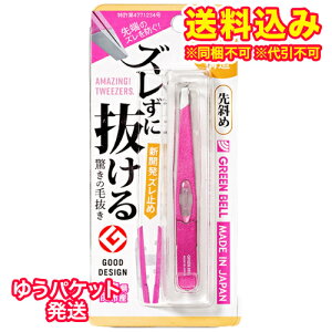 ゆうパケット)グリーンベル ズレずに抜ける 驚きの毛抜き シャイニーピンク GT235 1本