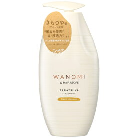 和の実　by　ヘアレシピ　さらつや　トリートメント　ポンプ　350g※取り寄せ商品　返品不可