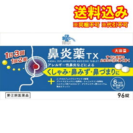 定形外）【第(2)類医薬品】くらしリズムメディカル　鼻炎薬TX　96錠【セルフメディケーション税制対象商品】