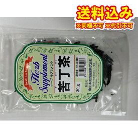 ゆうパケット）山本漢方製薬　苦丁茶（くていちゃ）30g※取り寄せ商品　返品不可