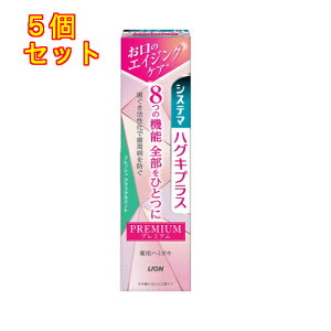 【医薬部外品】システマ ハグキプラス プレミアム ハミガキ フレッシュクリスタルミント 95g 歯磨き粉×5個