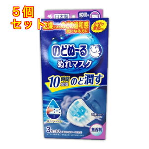 小林製薬 のどぬ〜る ぬれマスク 就寝用 プリーツタイプ 無香料 3セット入×5個【E-2514】