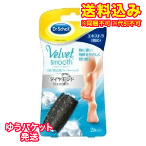 ゆうパケット)ドクターショール ベルベットスムーズ 電動角質リムーバー ダイヤモンド エキストラ(粗め) 付け替え用