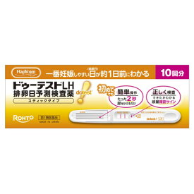 【第1類医薬品】ドゥーテスト　LH排卵日予測検査薬　スティックタイプ　10回分（ハピコム）