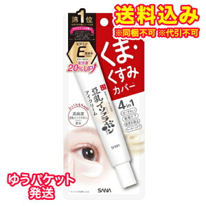 ゆうパケット)サナ なめらか本舗 目元ふっくらクリーム NC 20g