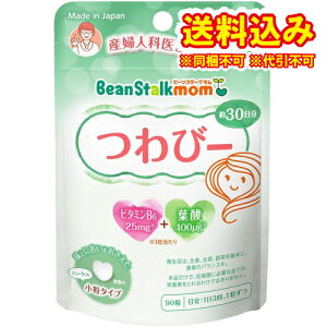 ゆうパケット)ビーンスタークマム つわびー 90粒(約30日分)