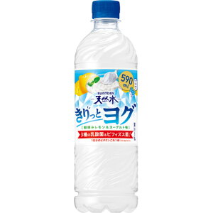 サントリー 天然水 きりっとヨグ朝摘みレモン&ヨーグルト味 590mL×24個