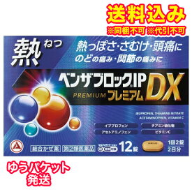 ゆうパケット）【第(2)類医薬品】ベンザブロックIP　プレミアムDX　12錠【セルフメディケーション税制対象】