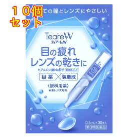 【第3類医薬品】ティアーレW（0.5ml×30本）×10個