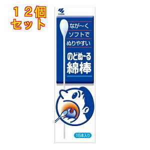 小林製薬 のどぬ〜る綿棒 15本入×12個