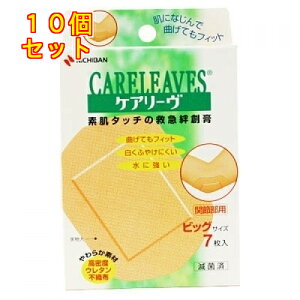 ケアリーヴ ビッグサイズ CL7×10個