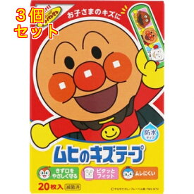 池田模範堂　ムヒのキズテープ　20枚×3個