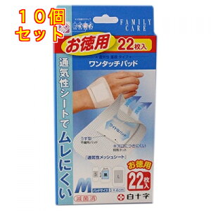 白十字 ファミリーケア ワンタッチパッド M 22枚入り×10個