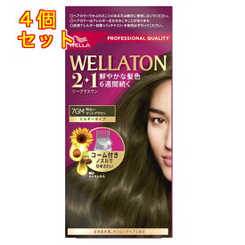 【医薬部外品】ウエラトーン　ツープラスワン（2+1）ミルキーEX　7GM　明るいマットブラウン×4個※取り寄せ商品　返品不可