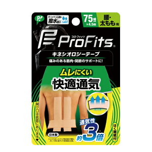 プロフィッツ キネシオロジーテープ 快適通気 腰・太もも用 75mm×4.5m 1本