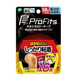 プロフィッツ キネシオロジーテープ しっかり粘着 足・ひざ・ふくらはぎ用 50mm×4.5m 1本