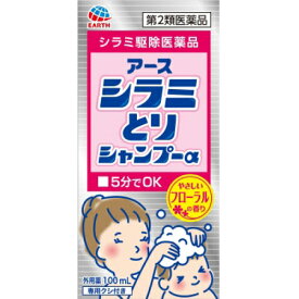 【第2類医薬品】アースシラミとりシャンプーα　100mL