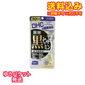 ゆうパケット）DHC　発酵黒セサミン＋スタミナ　20日分　120粒