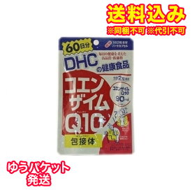 ゆうパケット）DHC　コエンザイムQ10　60日分(120粒)