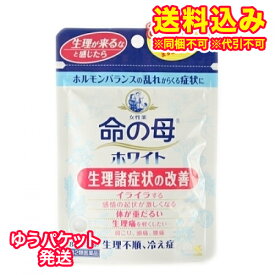 ゆうパケット）【第2類医薬品】女性薬　命の母ホワイト　84錠