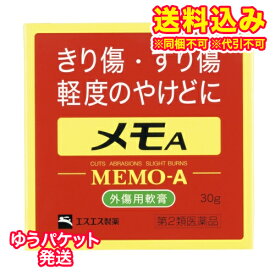 ゆうパケット）【第2類医薬品】メモA　30g