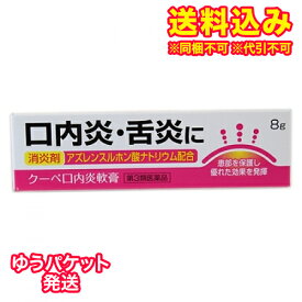 ゆうパケット）【第3類医薬品】クーペ口内炎軟膏　8g