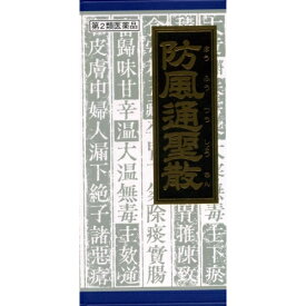 【第2類医薬品】クラシエ　防風通聖散料エキス顆粒　45包【セルフメディケーション税制対象】