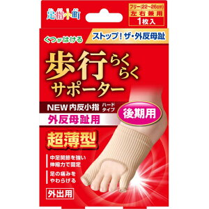 ミノウラ 足指小町 歩行らくらくサポーター NEW外反内反小指 外反母趾用 後期用 ハードタイプ 1枚※取り寄せ商品 返品不可