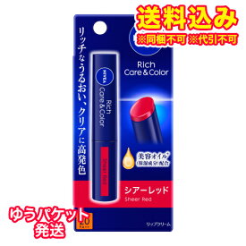 ゆうパケット）花王　ニベア　リッチケア&カラーリップ　シアーレッド　無香料　2g