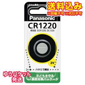 ゆうパケット）パナソニック　コイン型リチウム電池　CR1220※取り寄せ商品　返品不可