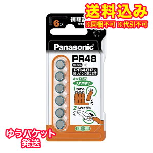 ゆうパケット)パナソニック 補聴器用 空気亜鉛電池 PR-48/6P