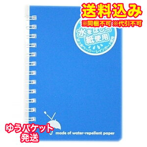 ゆうパケット)レインガードメモ ブルー B7※取り寄せ商品 返品不可