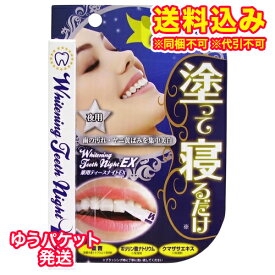 ゆうパケット）薬用ティースナイトEX　2.8g※取り寄せ商品　返品不可