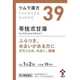 【第2類医薬品】ツムラ漢方　苓桂朮甘湯エキス顆粒　20包【39】