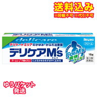 ゆうパケット）【第3類医薬品】デリケアM’s 15g【セルフメディケーション税制対象】