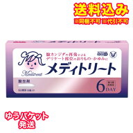 ゆうパケット）【第1類医薬品】メディトリート　膣坐剤　6個入り【セルフメディケーション税制対象】