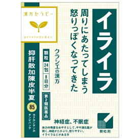 【第2類医薬品】抑肝散加陳皮半夏エキス顆粒クラシエ　24包