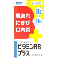 【第3類医薬品】ビタミンBBプラス「クニヒロ」　250錠
