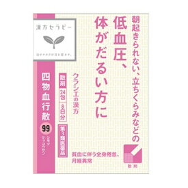 【第3類医薬品】四物血行散　24包