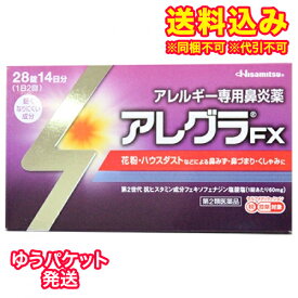 ゆうパケット）【第2類医薬品】アレグラFX　28錠【セルフメディケーション税制対象】
