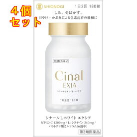 【第3類医薬品】シナールLホワイト　エクシア　180錠×4個