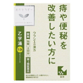 【第2類医薬品】漢方セラピー「クラシエ」漢方乙字湯エキス錠　96錠