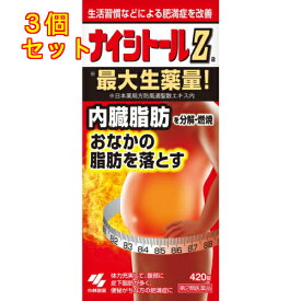 【第2類医薬品】ナイシトールZa　420錠【セルフメディケーション税制対象】×3個