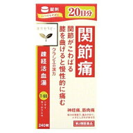 【第2類医薬品】漢方セラピー　疎経活血湯エキス錠クラシエ　240錠